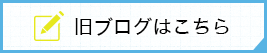 社員ブログ